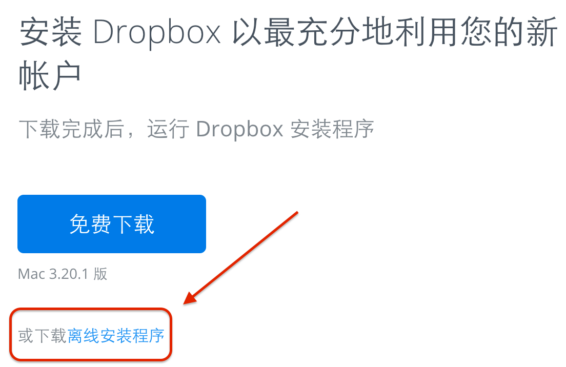 离线下载Dropbox